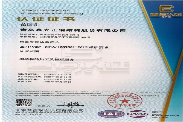 Certification du syst&egrave;me de gestion de la qualit&eacute; ISO pour les structures en acier