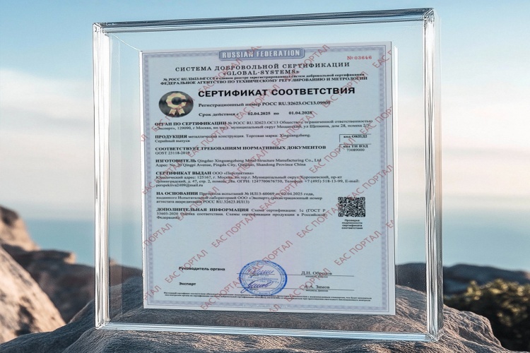 Certificat EAC validant l'int&eacute;grit&eacute; structurelle et la s&eacute;curit&eacute;
